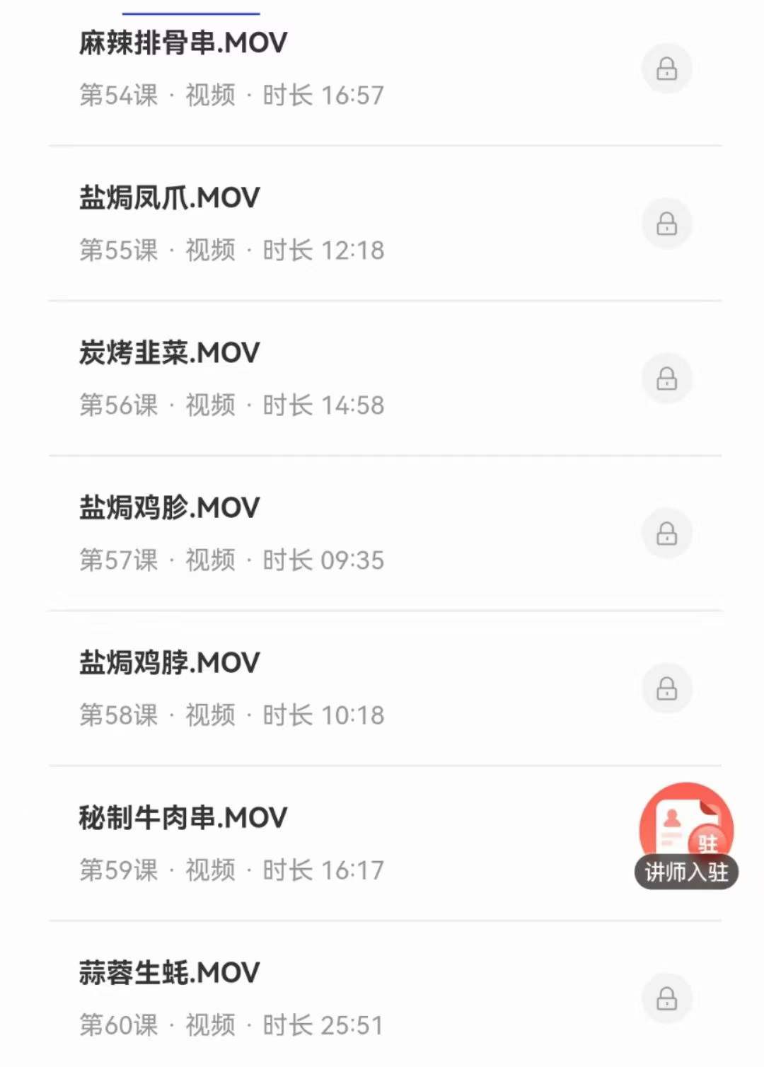 60种烧烤全套技术配方视频教程蒜蓉锡纸盐焗碳烤商用开店摆摊小吃烤串撒料教学培训