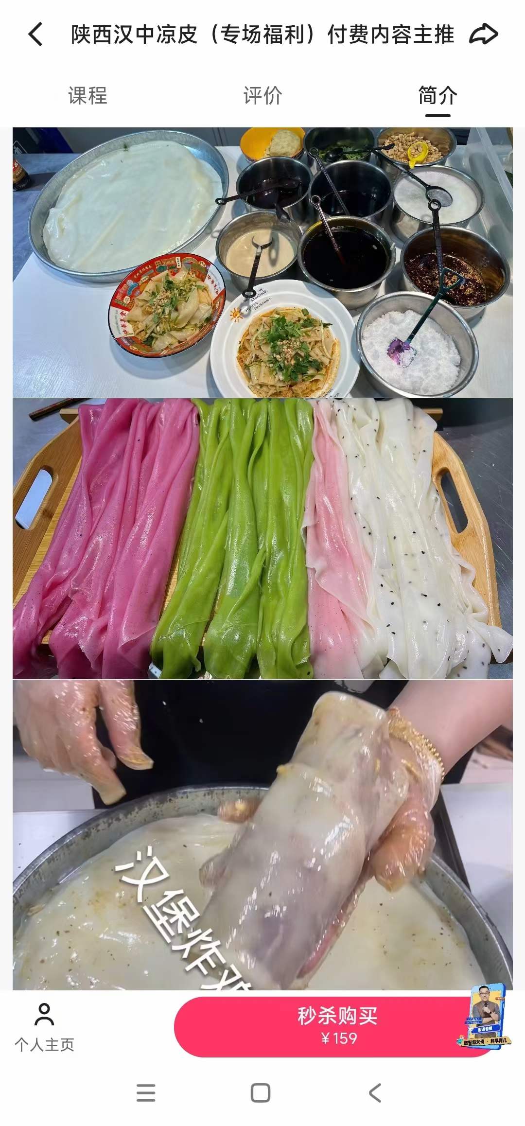 商用陕西凉皮技术配方小吃培训视频教程辣椒油做法五彩凉皮卷凉皮小吃技术