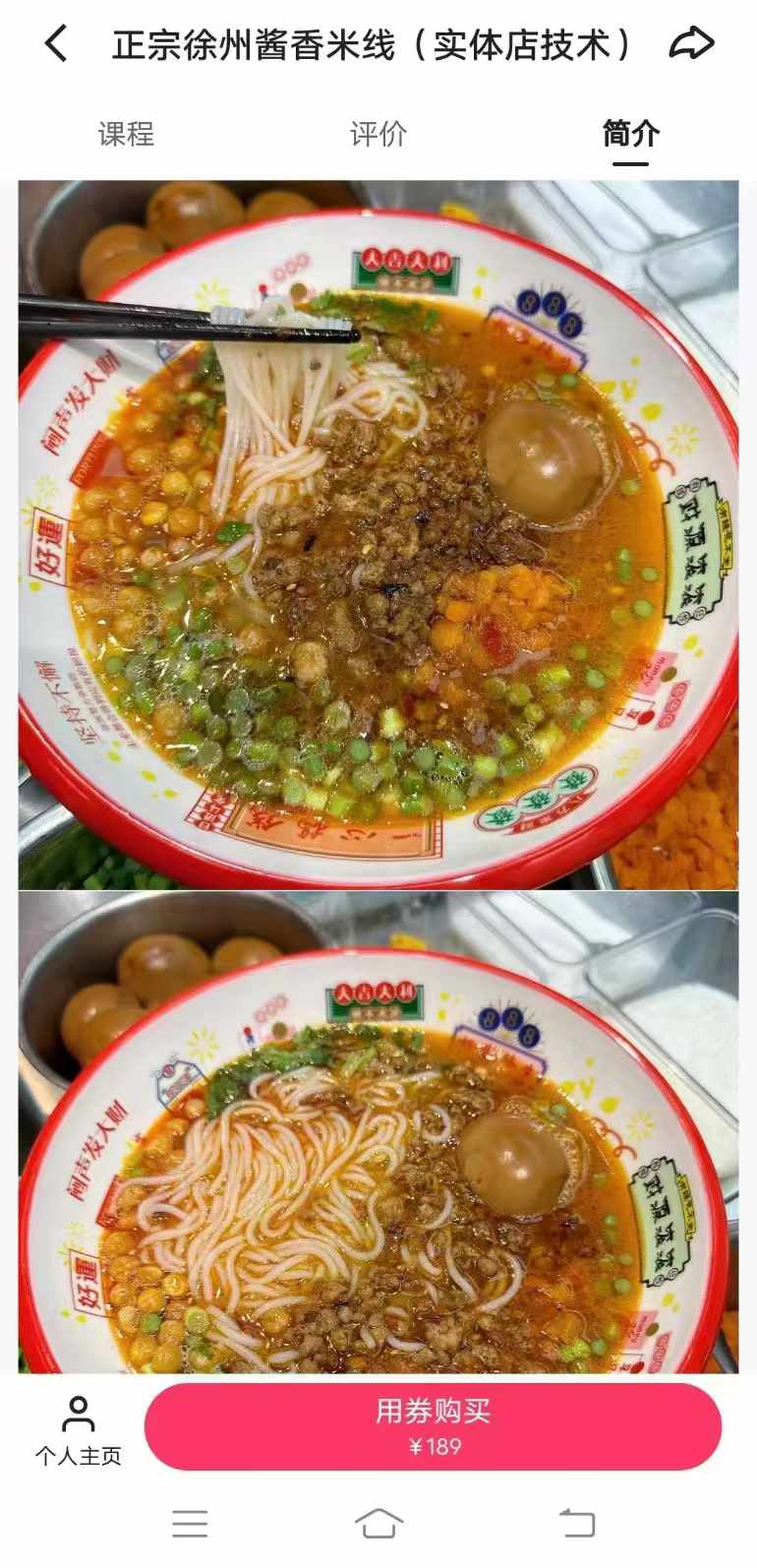 徐州酱香米线配方传统肉酱做法实体店商用技术土豆粉面条视频教程