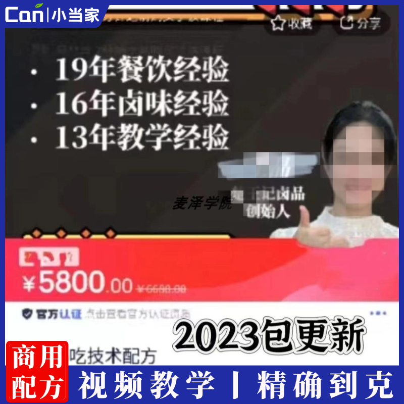 王晶卤味小吃技术配方适合摆摊和开店的卤味小吃配方教程课程-餐饮小当家