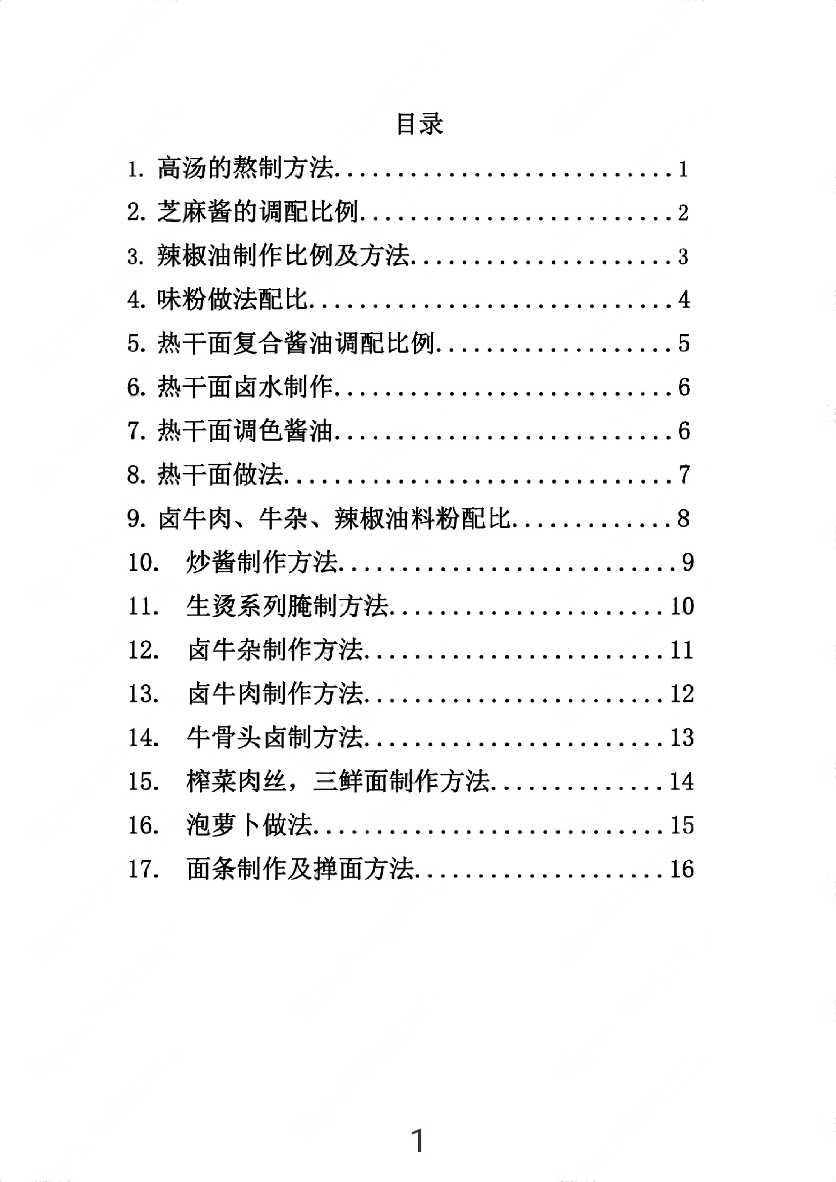 武汉实体店生烫牛肉面加盟技术配方生烫牛杂面热干面全套教程