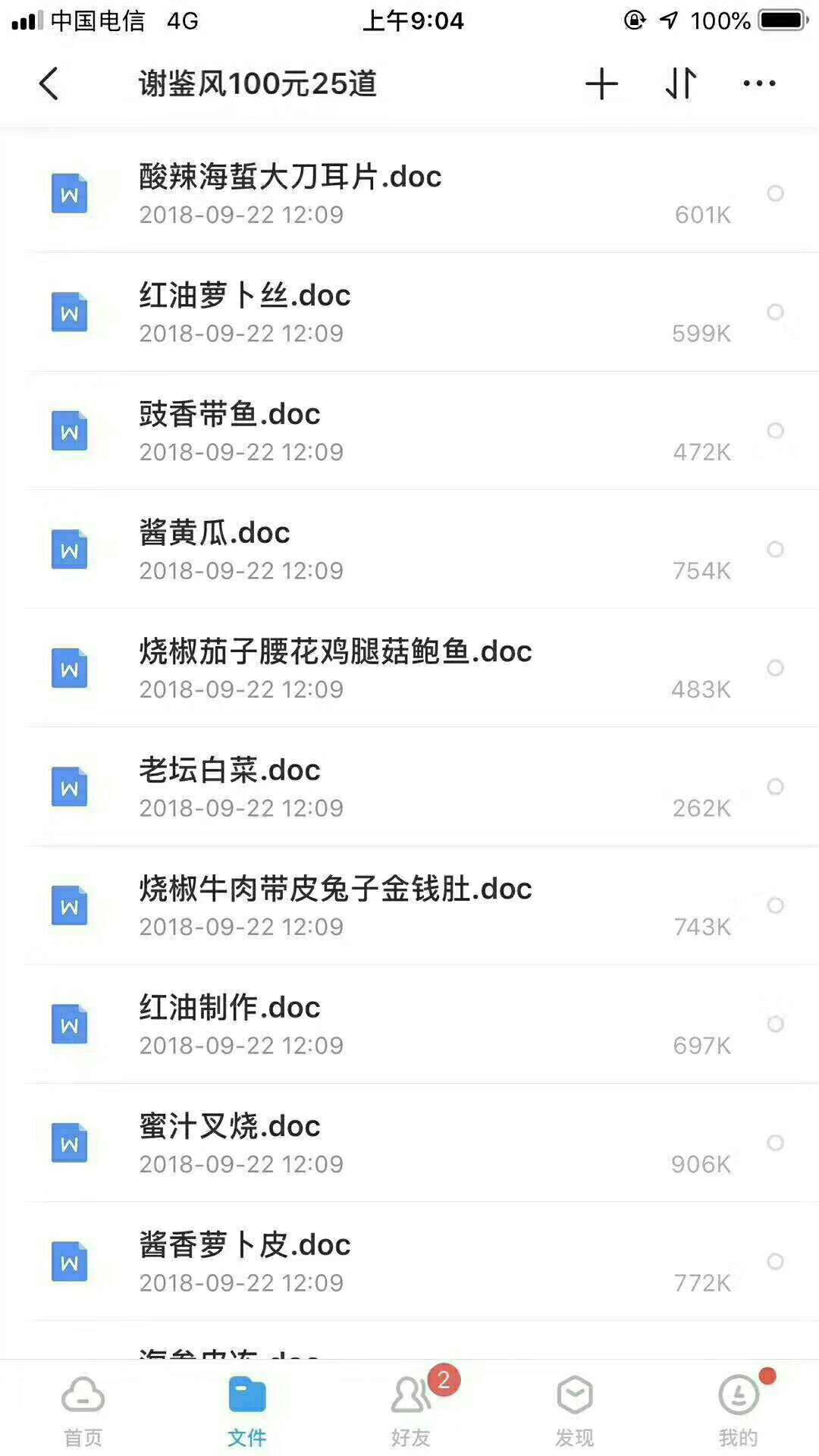 25种凉菜配方资料教程小吃摆摊配方适合各种凉菜调配