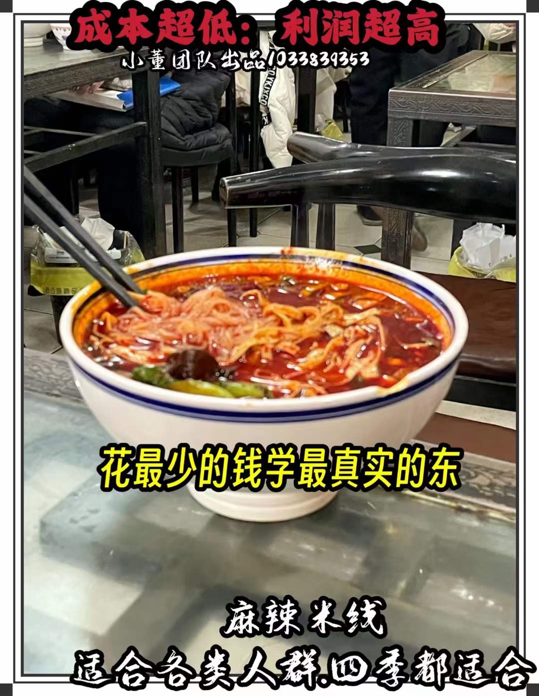 商用米线技术配方云南麻辣米线米粉小吃酱料制作网红摆摊创业教程