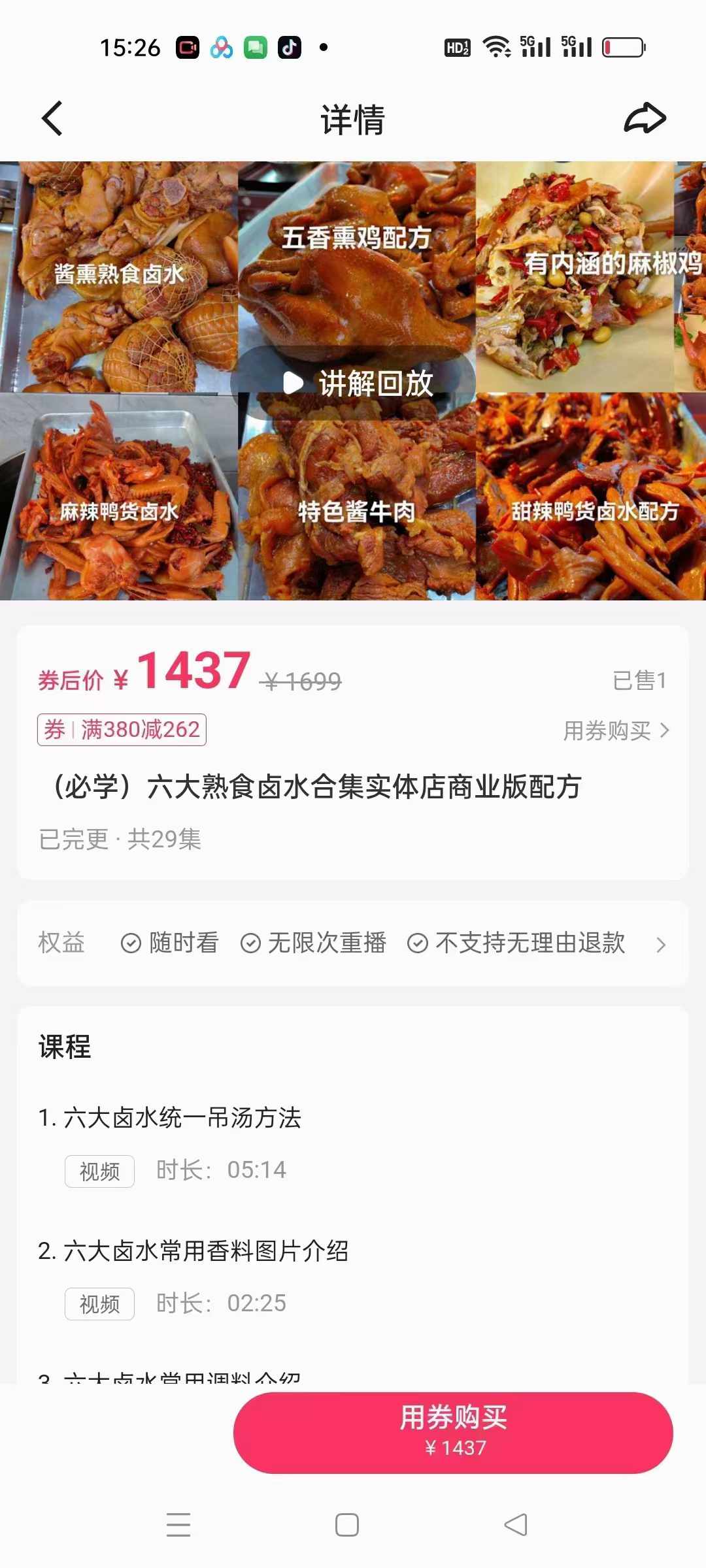 正宗六大卤水卤肉技术熏酱熟食教程商用卤菜配方开店摆摊小吃教程培训