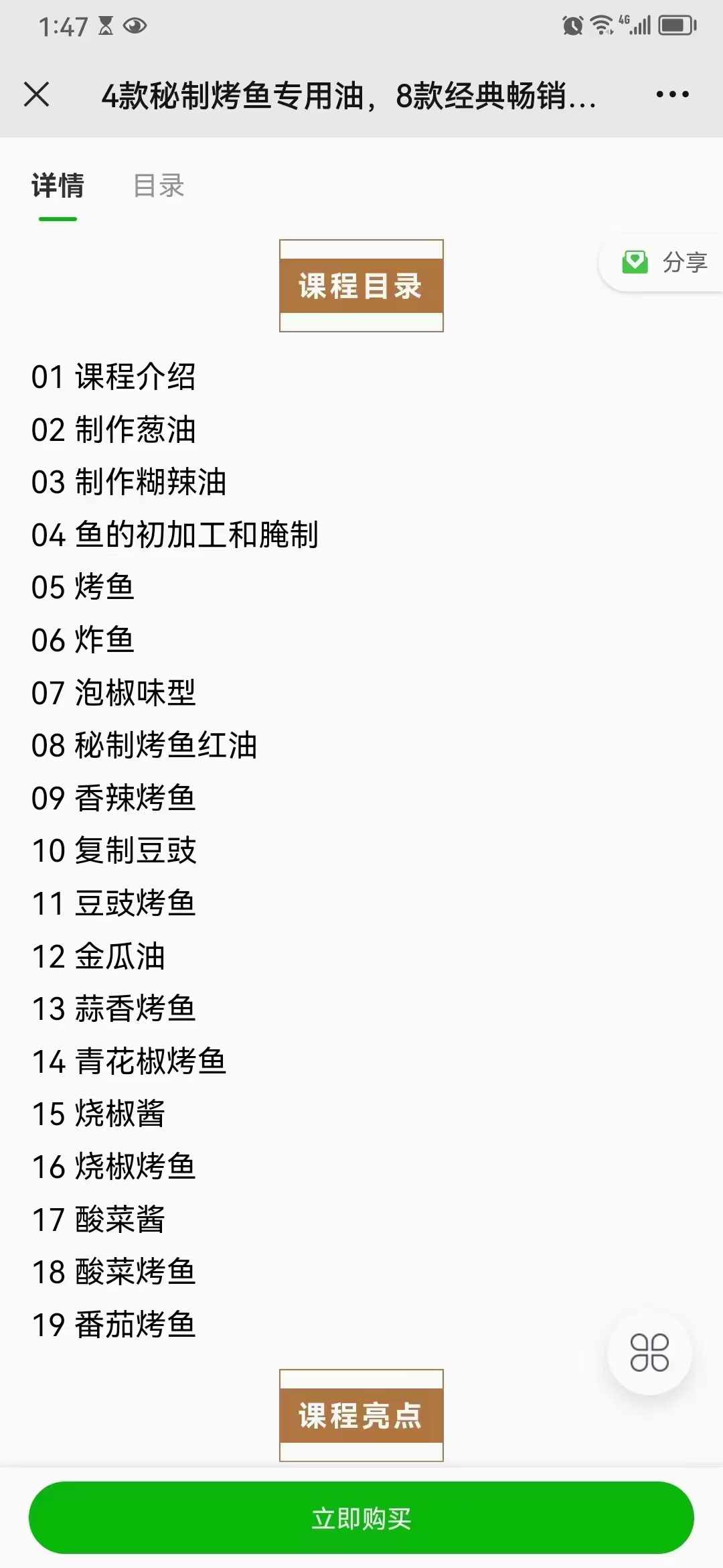 重庆诸葛烤鱼技术配方蒜香麻辣万州烤鱼酱料视频教程全套商用开店秘方