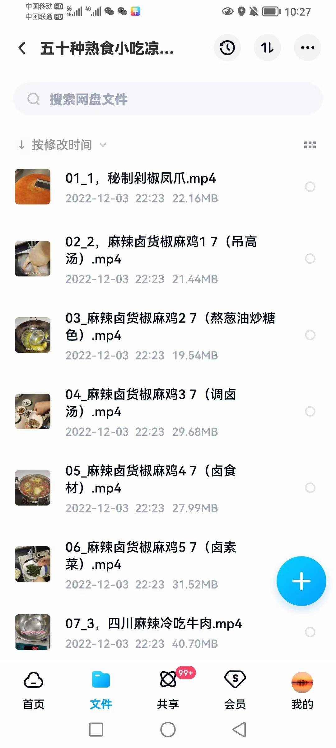 五十种熟食小吃凉菜配方视频教程