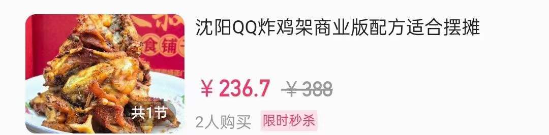 网红地摊小吃沈阳QQ炸鸡架制作技术配方教程培训视频 麻辣炸鸡架特色小吃技术配方