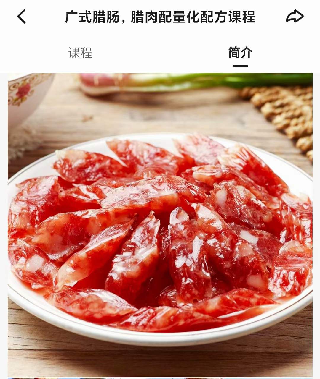 腊肉腊肠技术配方教程咸肉风干肠广式麻辣手工秘制香肠制作技术