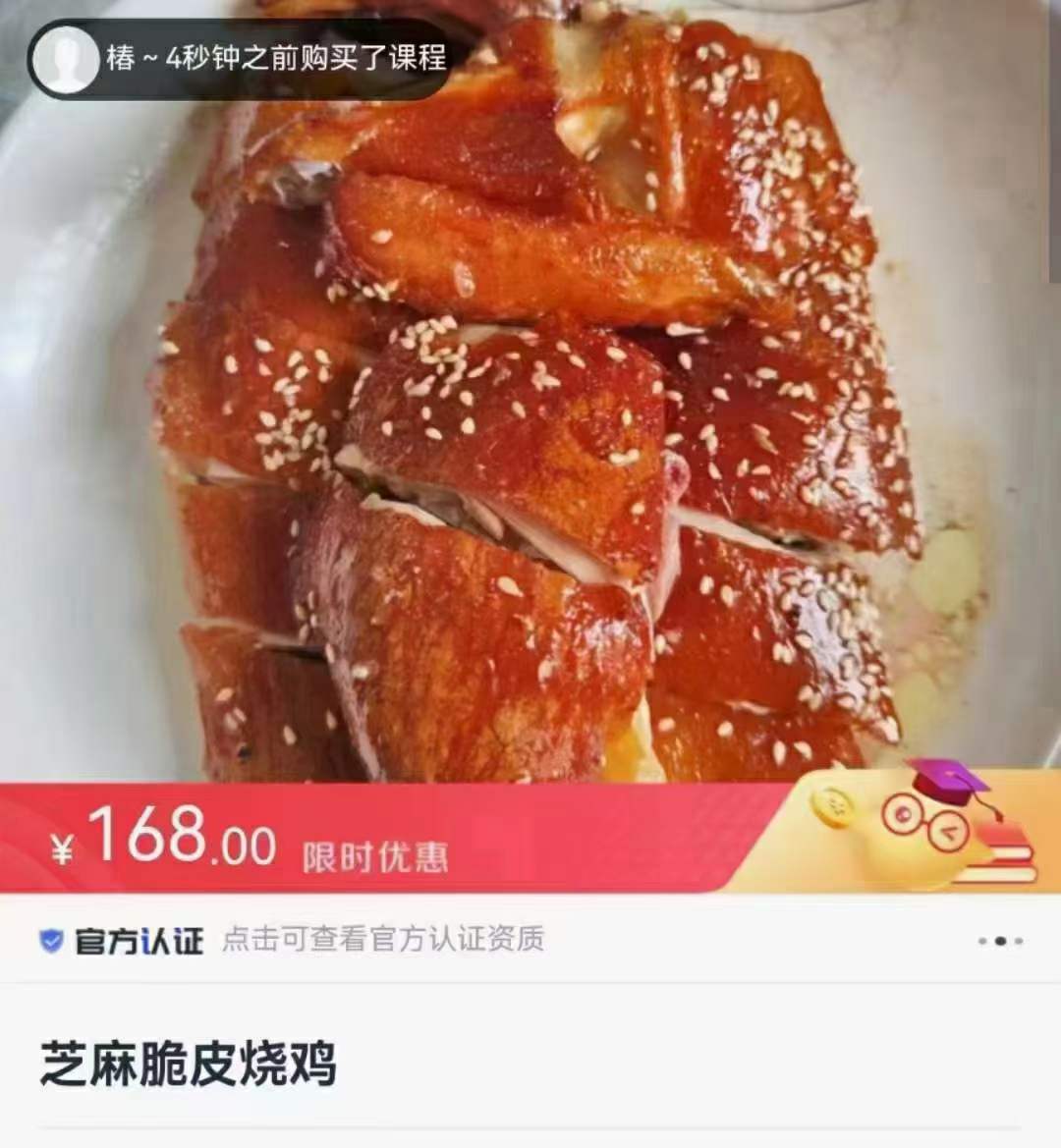 传统特色小吃芝麻脆皮烧鸡制作技术视频教程