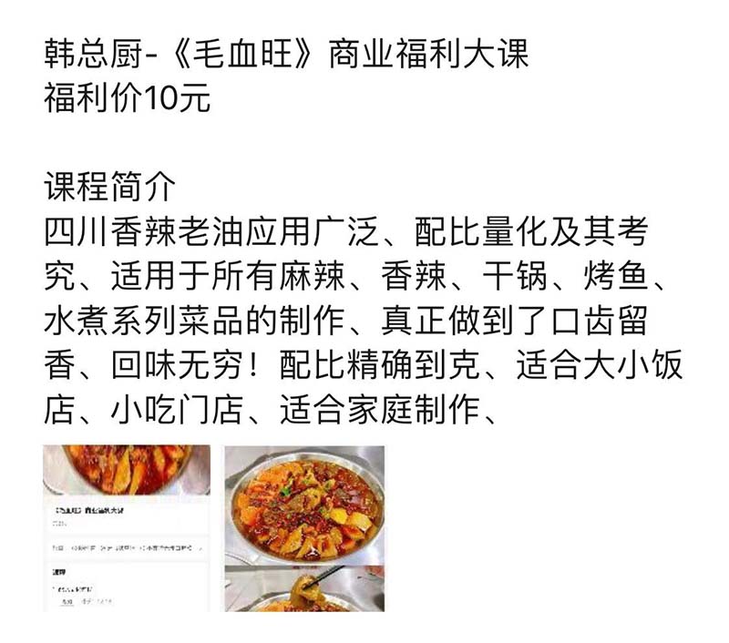 毛血旺商用技术配方四川香辣老油资料教程培训方法视频教学