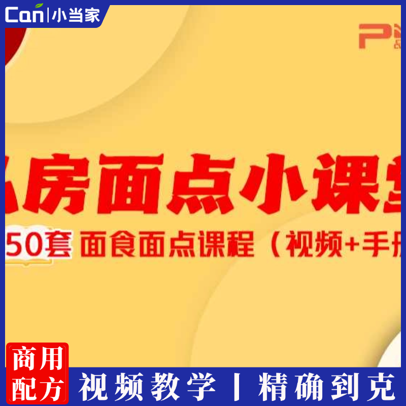 50套早餐早点包子馒头豆浆油条水饺饼类蛋类面食粥类汤类技术教程配方-餐饮小当家