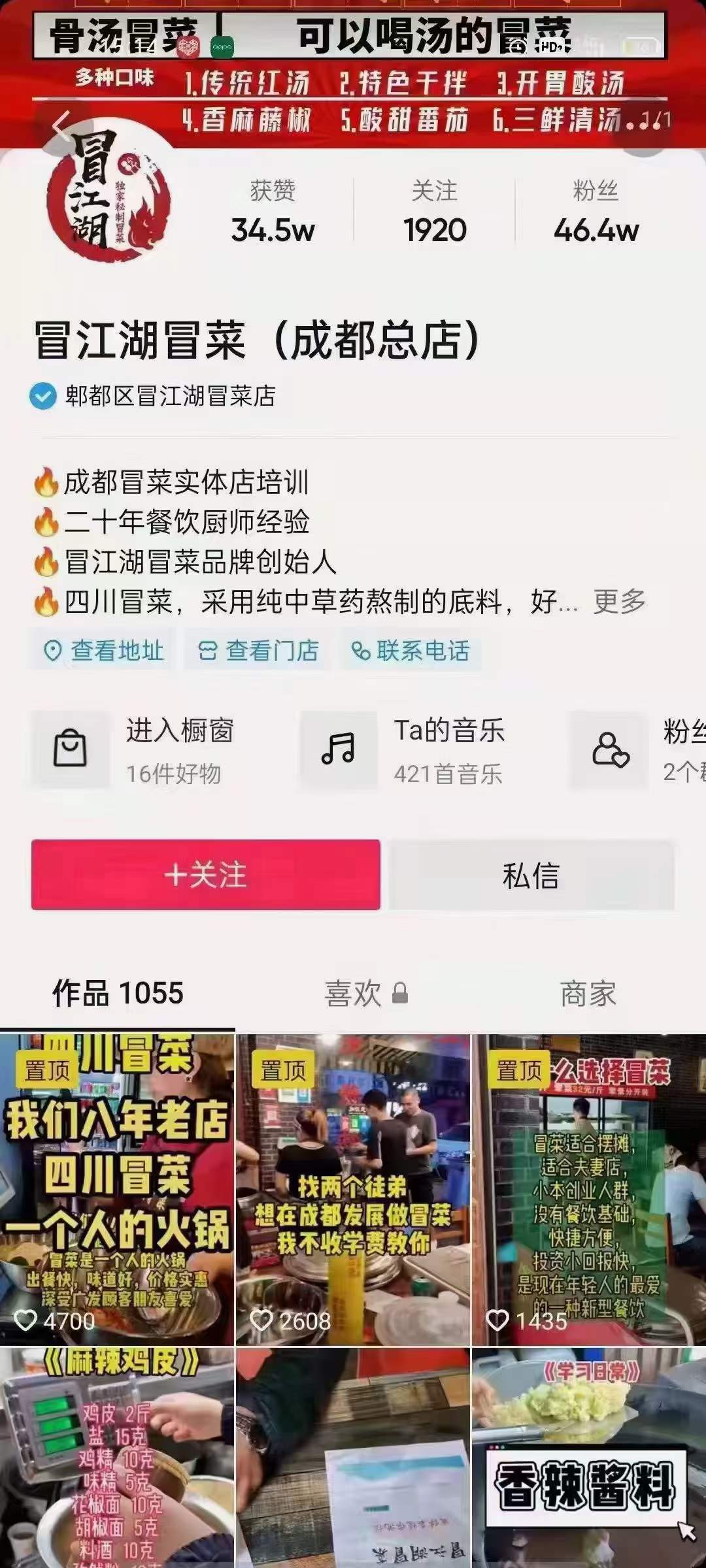 四川冒菜商用全套技术配方红汤清汤酸汤藤椒干拌冒菜教程小吃培训方法视频教学