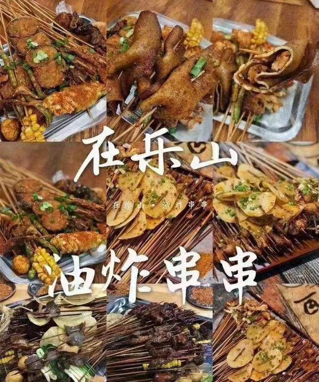 网红四川特色小吃乐山油炸串串香腌酱干料制作技术配方教学程视频