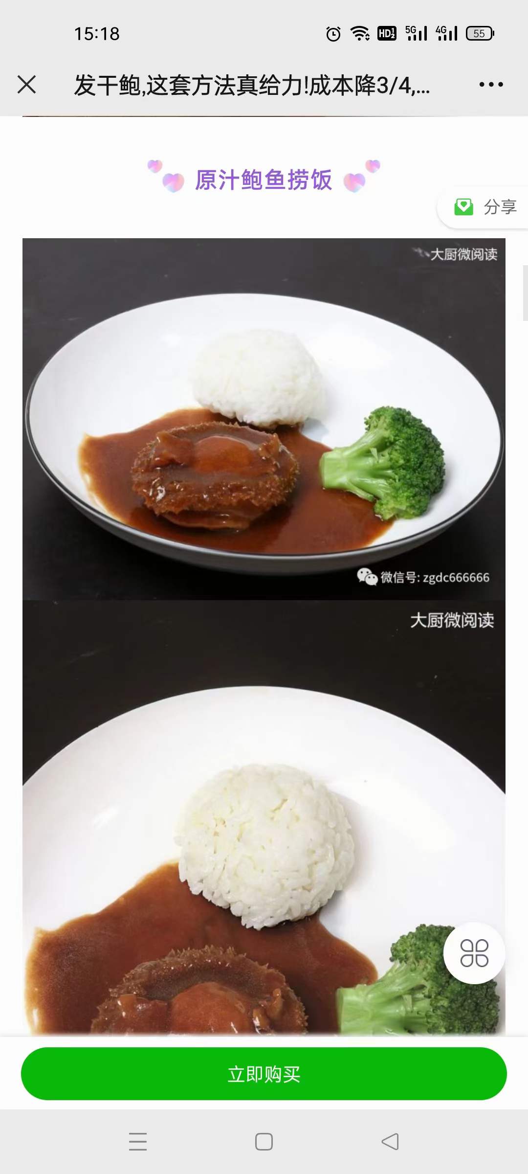 干鲍的发制流程发干鲍鱼技术配方视频教学