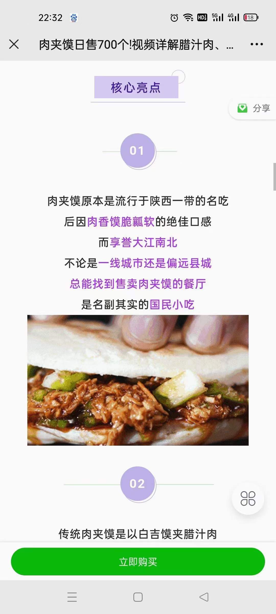 陕西传统老面老汤西安腊汁肉夹馍技术配方视频特色小吃配方教程资料