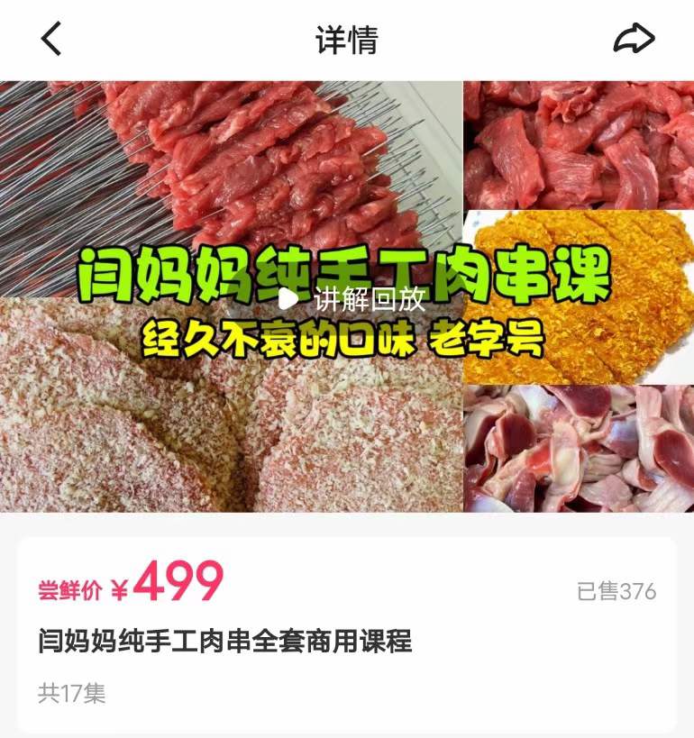 炸鸡炸鸡柳炸鸡架技术配方纯手工肉串炸串电烤全套商用配方教程