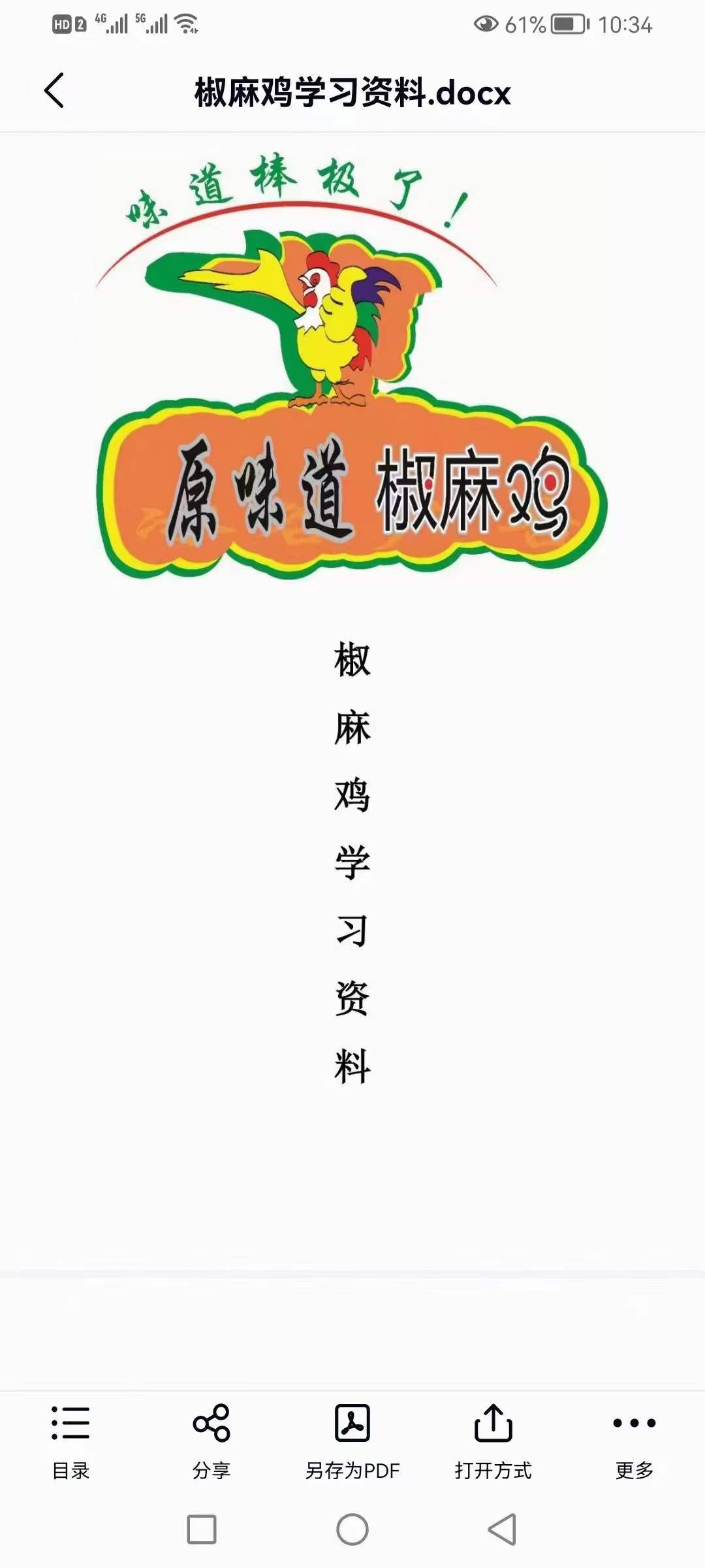 新疆椒麻鸡调料技术配方商用加盟手撕鸡秘方摆摊创业小吃凉菜教程