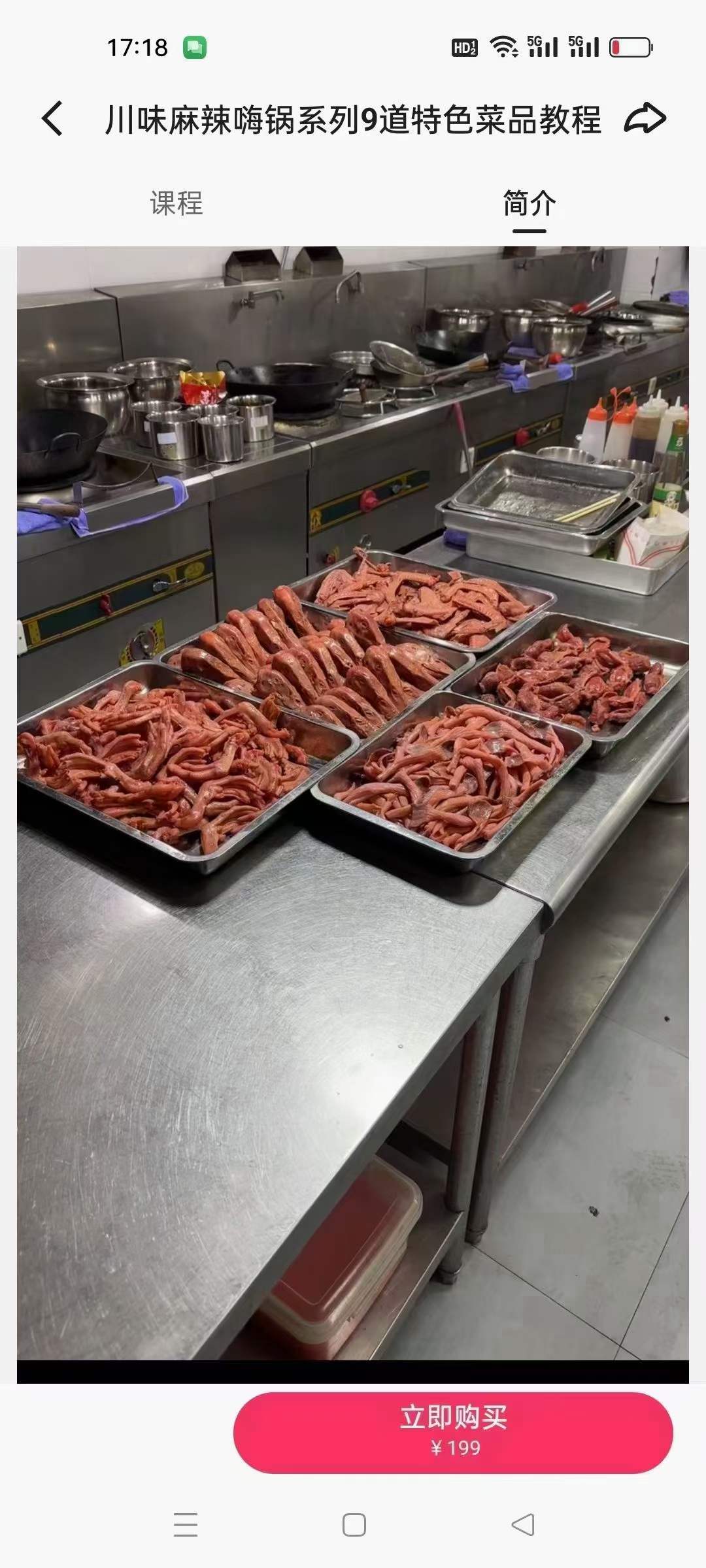 麻辣香锅做法技术商用资料麻辣香锅小吃配方川味麻辣嗨锅系列9道特色菜品开店摆摊教程