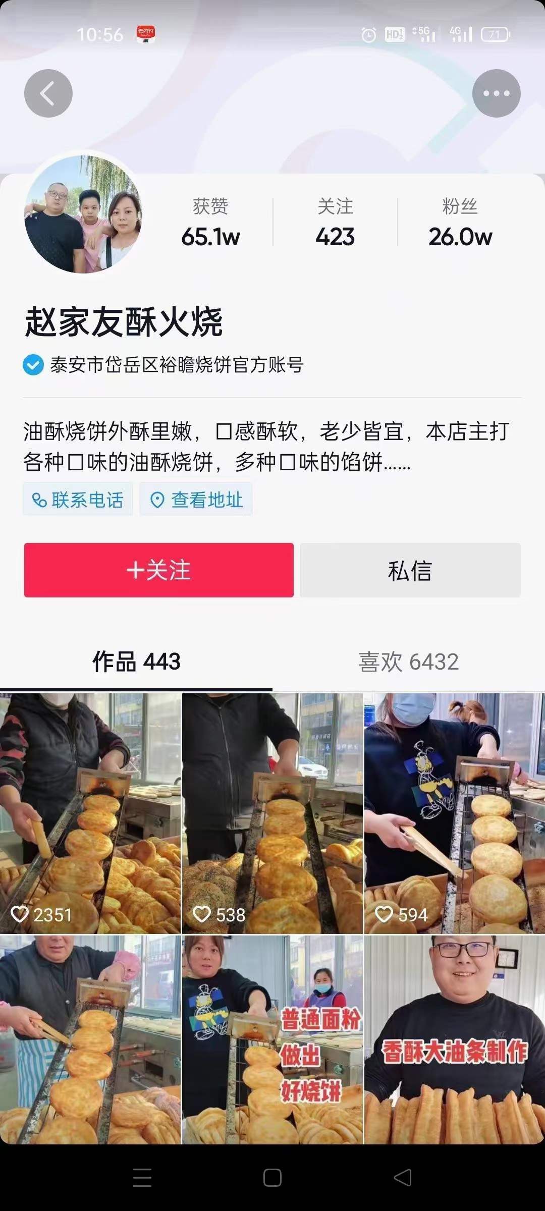 油酥烧饼技术配方全套资料油酥火烧制作创业开店商用小吃培训视频教程