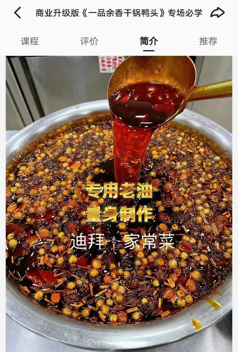 干锅鸭头技术做法配方 学做干锅辣鸭头调料底料干锅酱料干锅菜技术教程