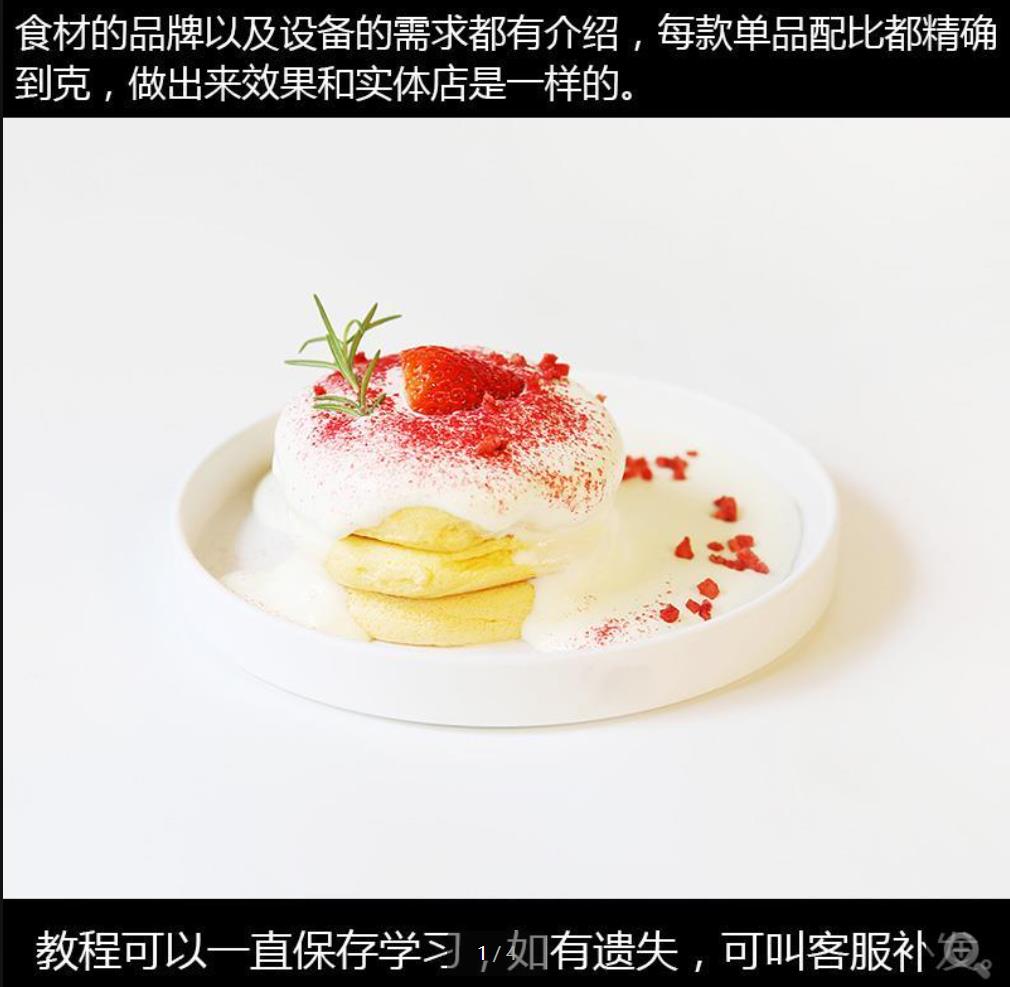 网红日式舒芙蕾热松饼技术配方教程冰淇淋蛋糕甜点制作培训视频教程