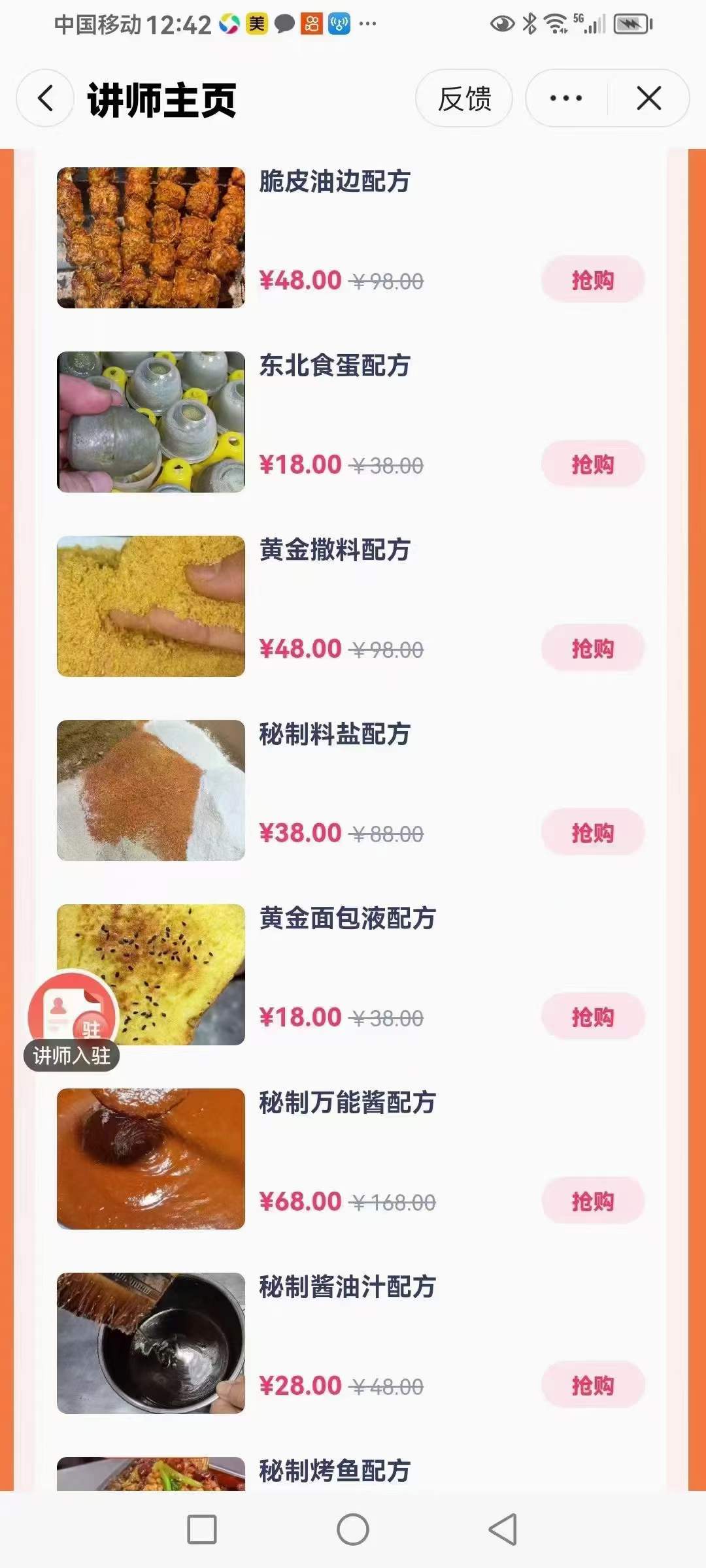 正宗东北烧烤系列教学 全品类商用技术配方 开店必学