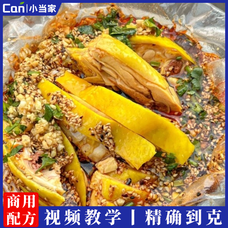 口水鸡技术配方教程正宗口水鸡配方配方详细比例精确商用实体店-餐饮小当家