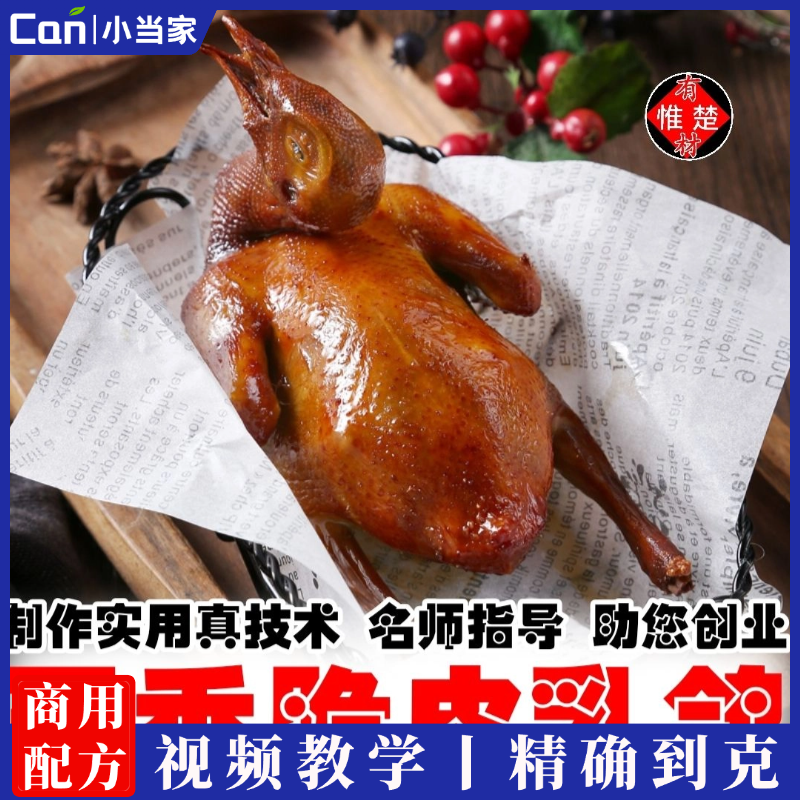 五香脆皮乳鸽技术配方油炸鸽子卤菜资料教程培训方法视频教学-餐饮小当家