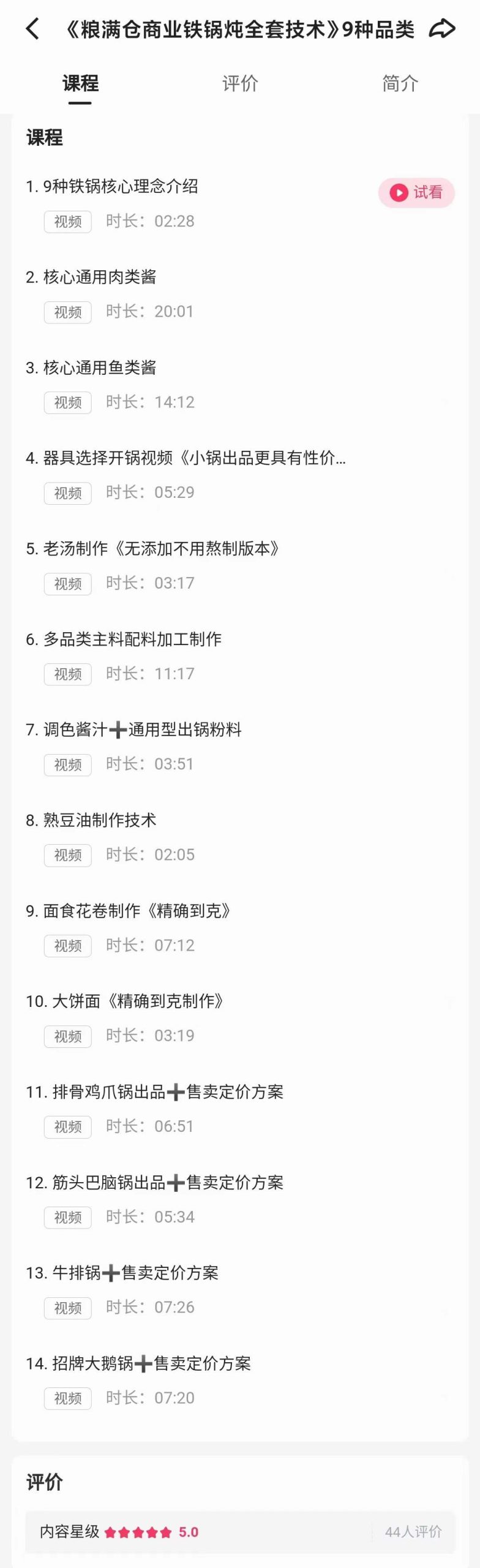 东北铁锅炖技术配方炖鸡炖鹅炖排骨炖鱼酱料资料教程培训方法视频