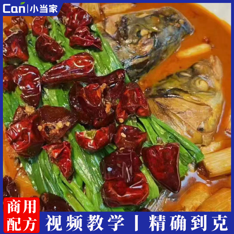 段誉绝味鱼头技术配方秘方教程培训方法视频教学-餐饮小当家
