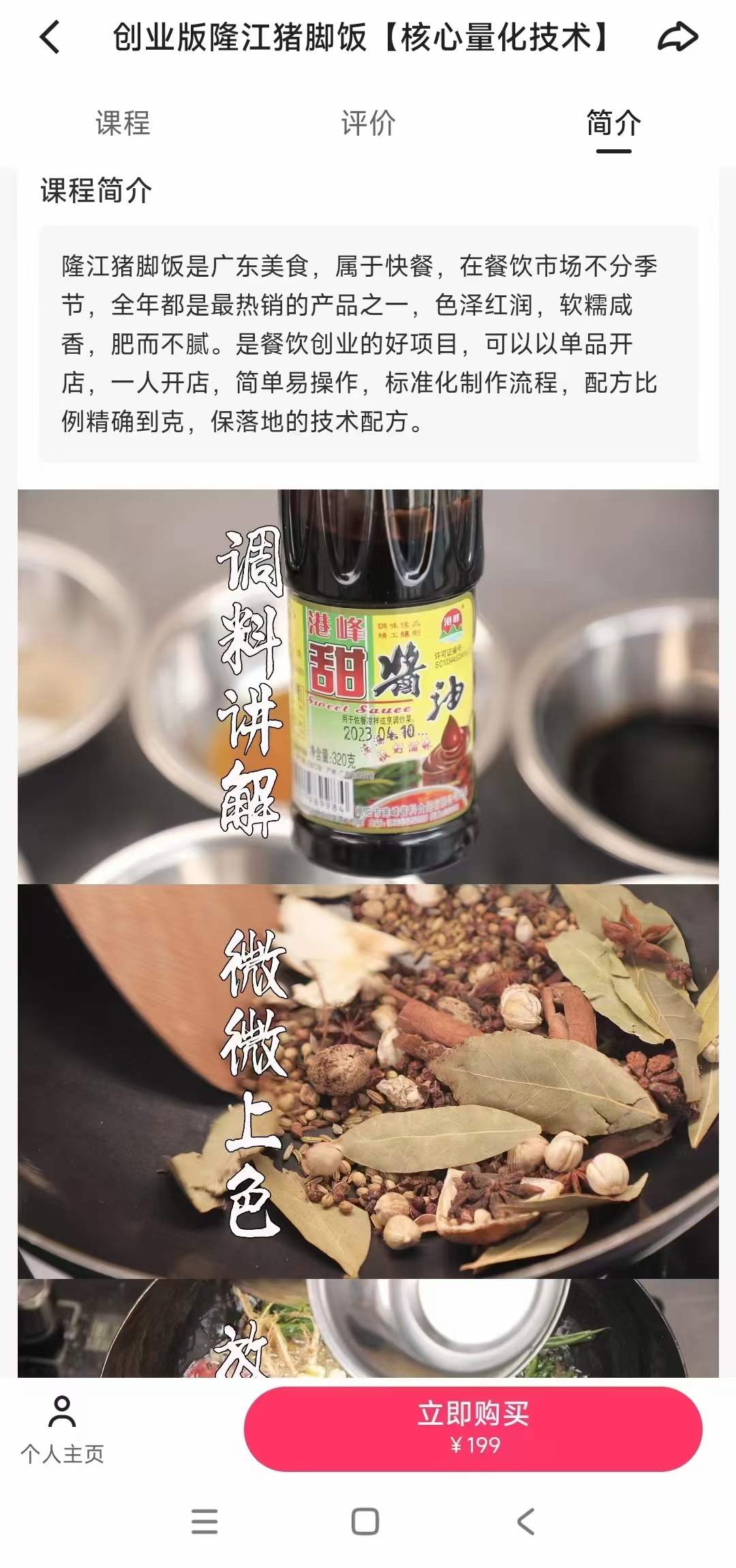 正宗隆江猪脚饭技术配方教程潮州卤水配方卤肉秘方广东猪脚饭小吃配方