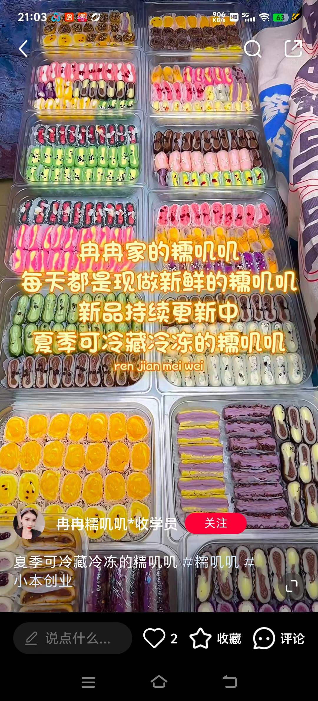 糯叽叽+切糕商用技术配方制作软糥香甜甜品小吃摆摊糯米卷驴打滚小吃培训视频教程