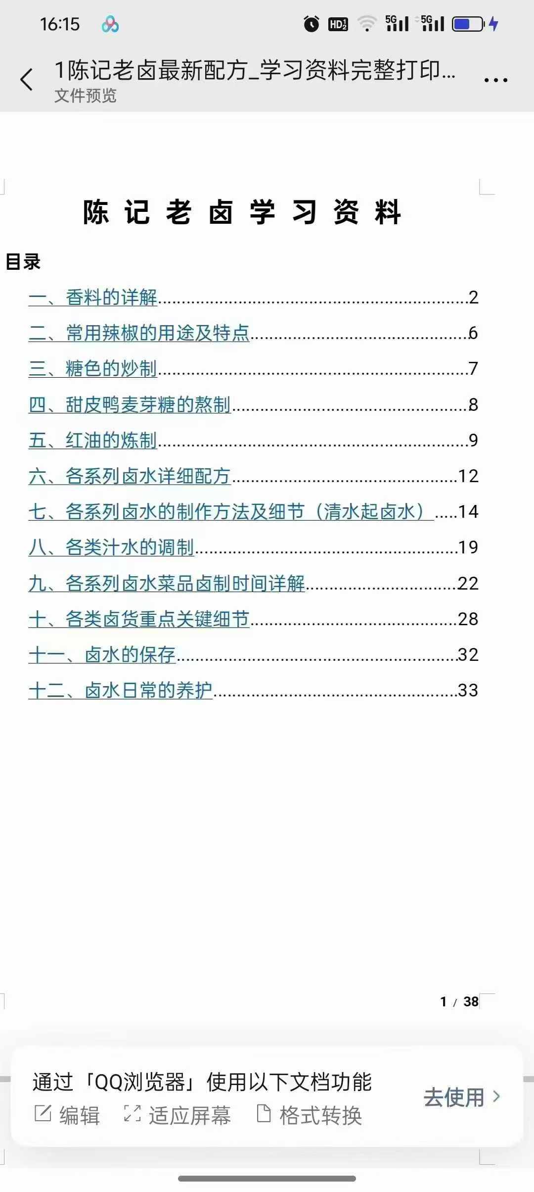 四川卤水配方卤肉技术卤菜热卤五香麻辣卤料小吃配方开店视频教程