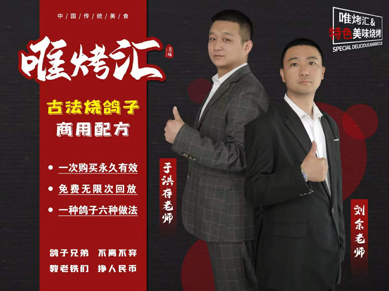 烧鸽子技术配烧烤烤鸽子注射料比例方资料教程培训制作视频教学