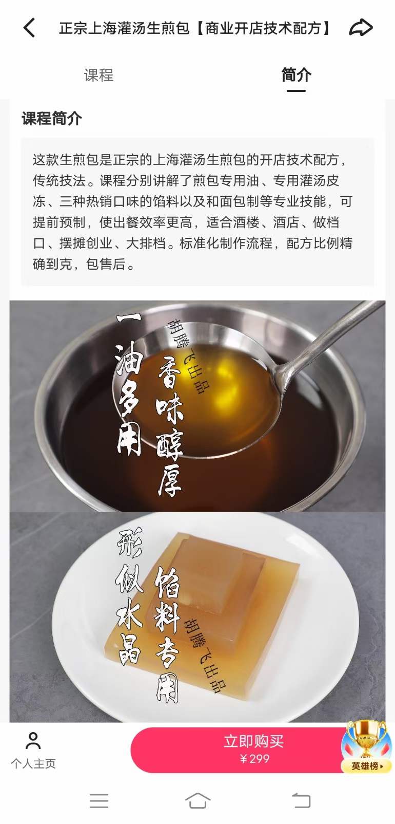 上海生煎灌汤包技术配方包子馅料水煎包早餐小吃秘方视频教程商用做法