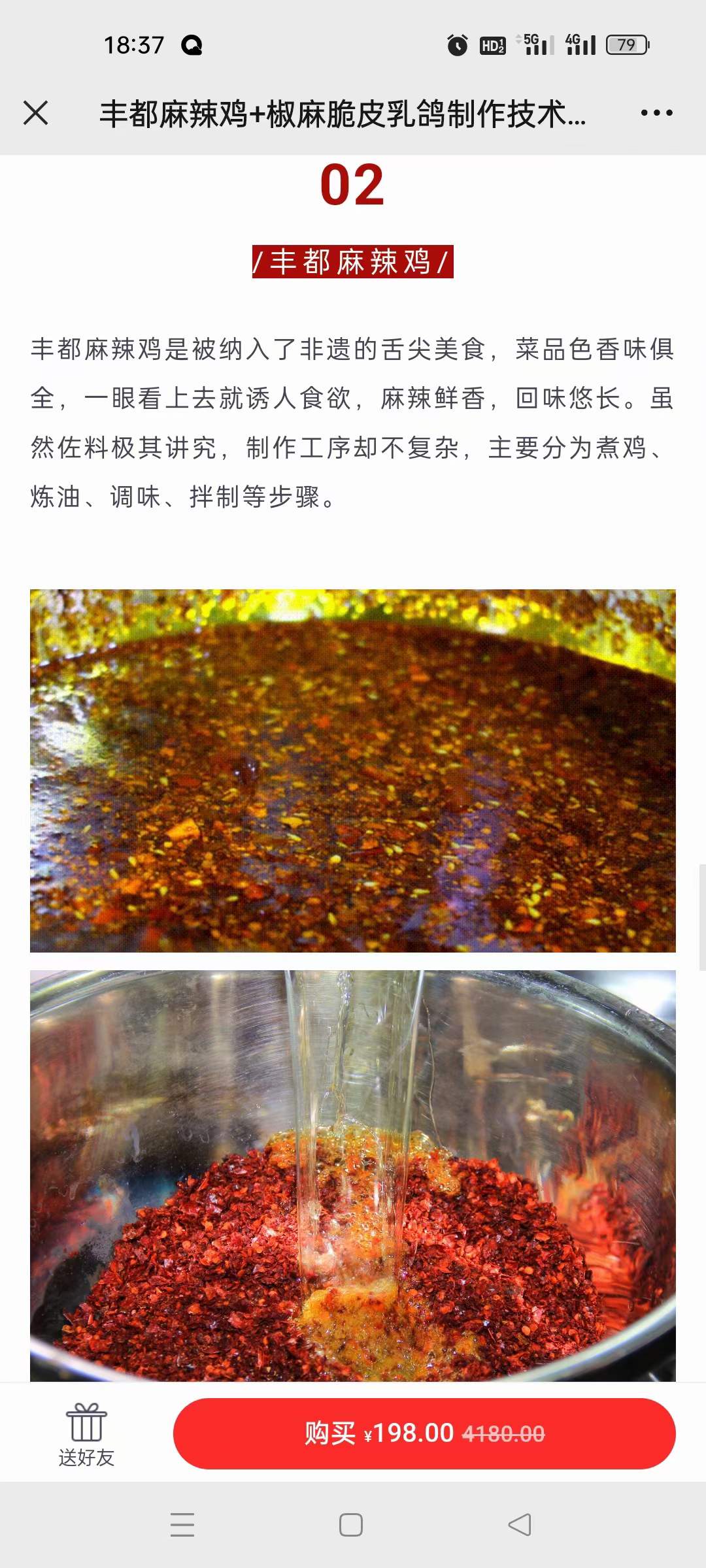 丰都麻辣鸡+椒麻脆皮乳鸽制作技术配方视频教程