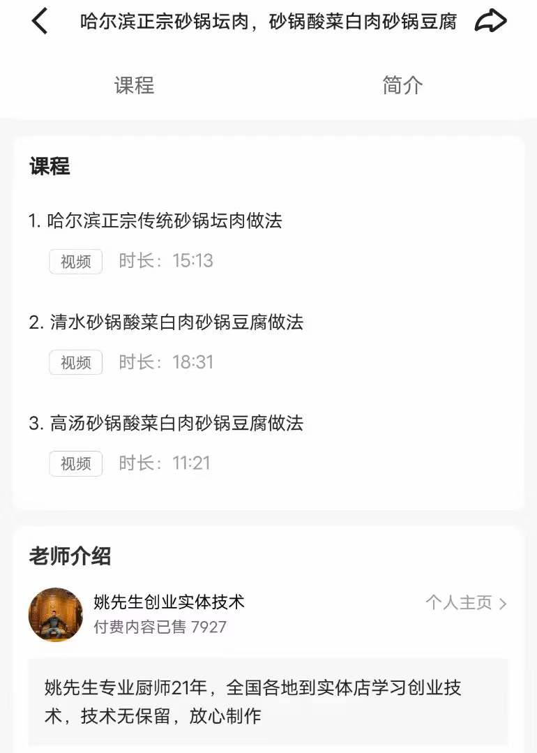 哈尔滨正宗砂锅坛肉，砂锅酸菜白肉，砂锅豆腐课程资料教程培训视频教学资料