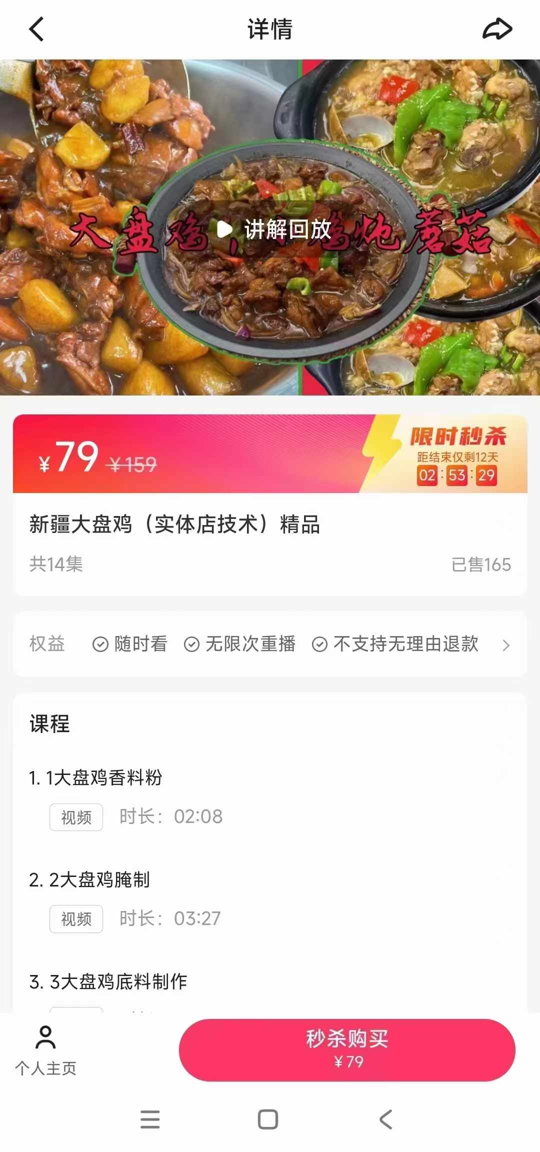 实体店新疆大盘鸡制作技术小吃炒菜配方资料教程小吃培训方法视频