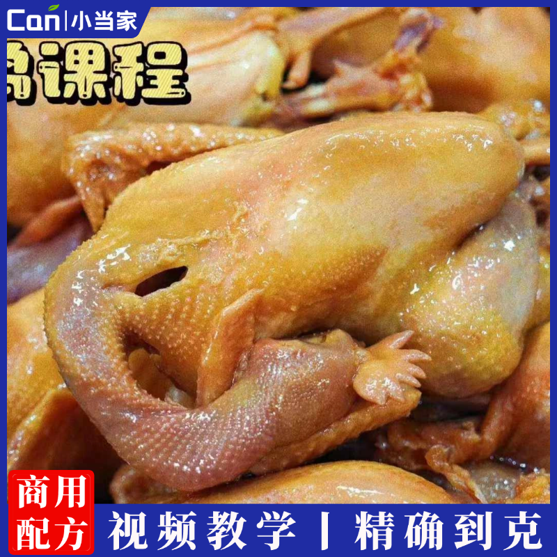 正宗盐水鸡技术配方教程上海正宗盐鸡配方商用小吃创业开店小吃教程-餐饮小当家