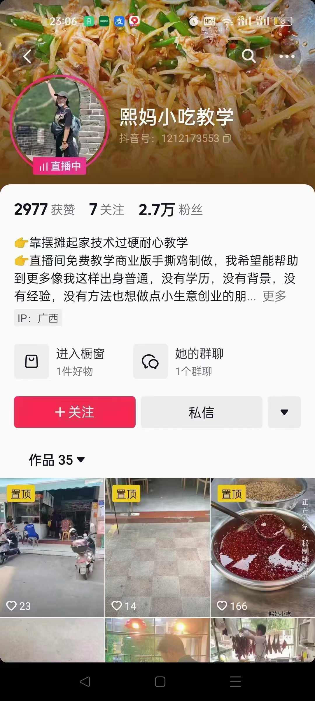 脆皮手撕鸡技术配方麻辣藤椒凉拌鸡视频小吃教程商用开店摆摊创业小吃培训