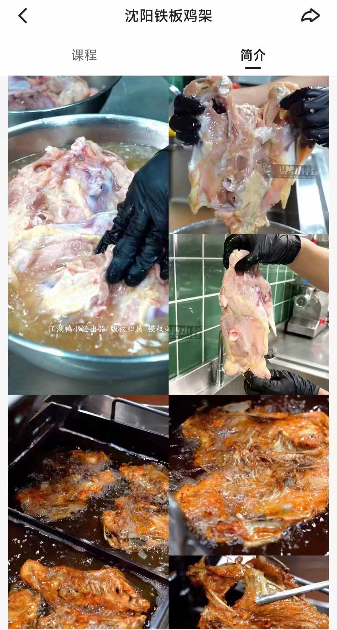 商用网红东北沈阳铁板鸡架技术商用油炸小吃配方腌制摆摊小吃视频教程