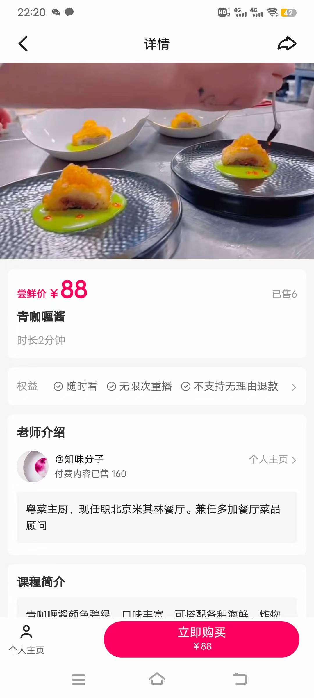 青咖喱酱制作技术视频教程