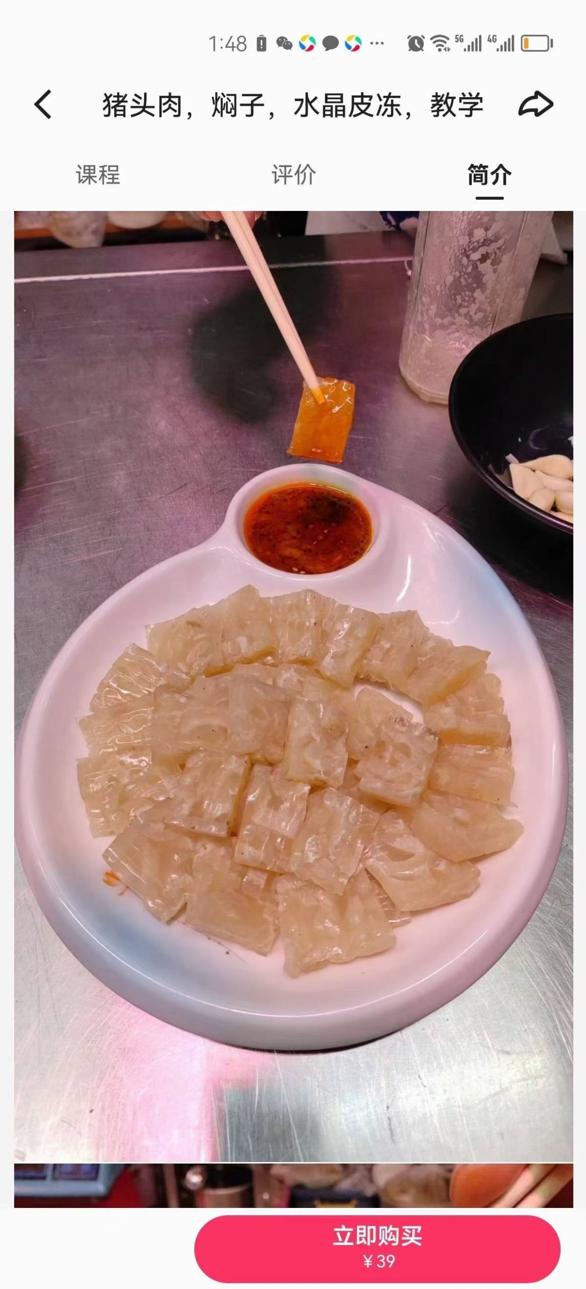 特色猪头肉水晶皮冻猪头肉焖子技术配方熟食卤菜资料教程培训制作视频教学