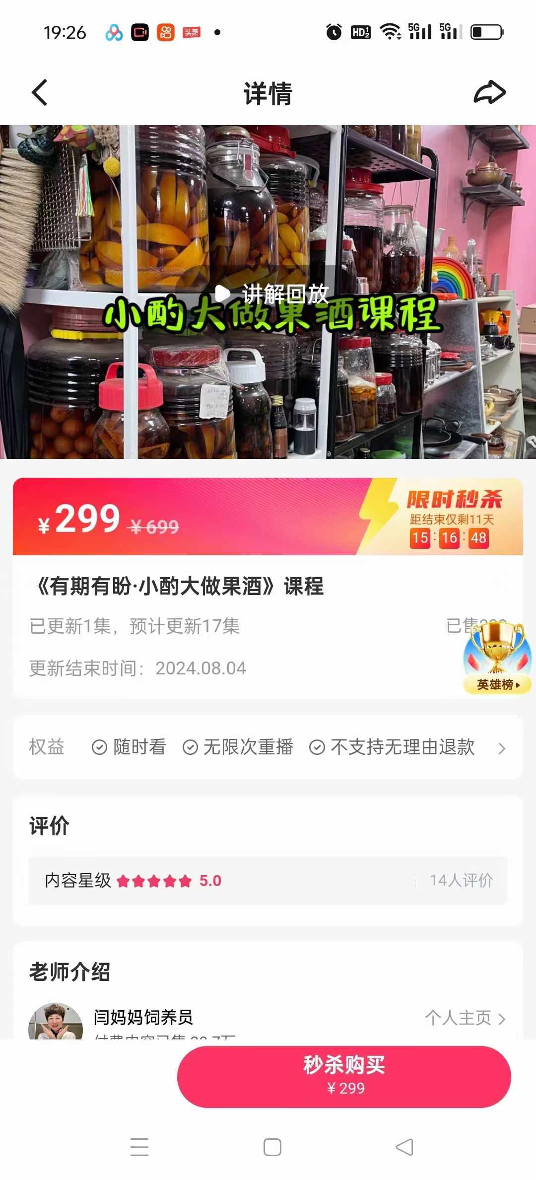 《有期有盼·小酌大做果酒》课程