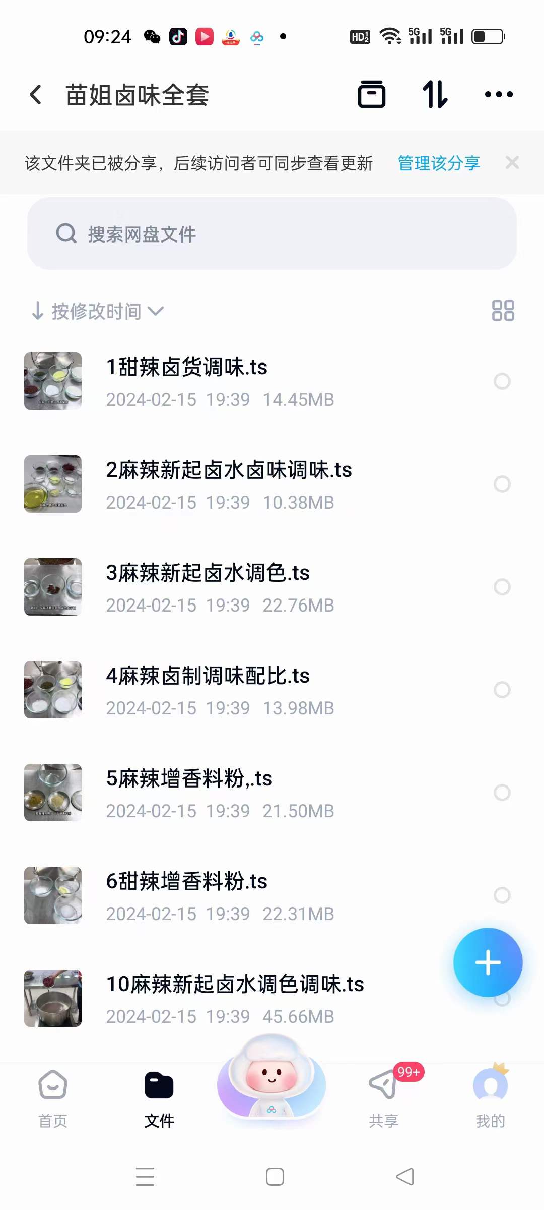 苗姐卤味卤菜全套麻辣甜辣五香鸭货技术配方技术网课