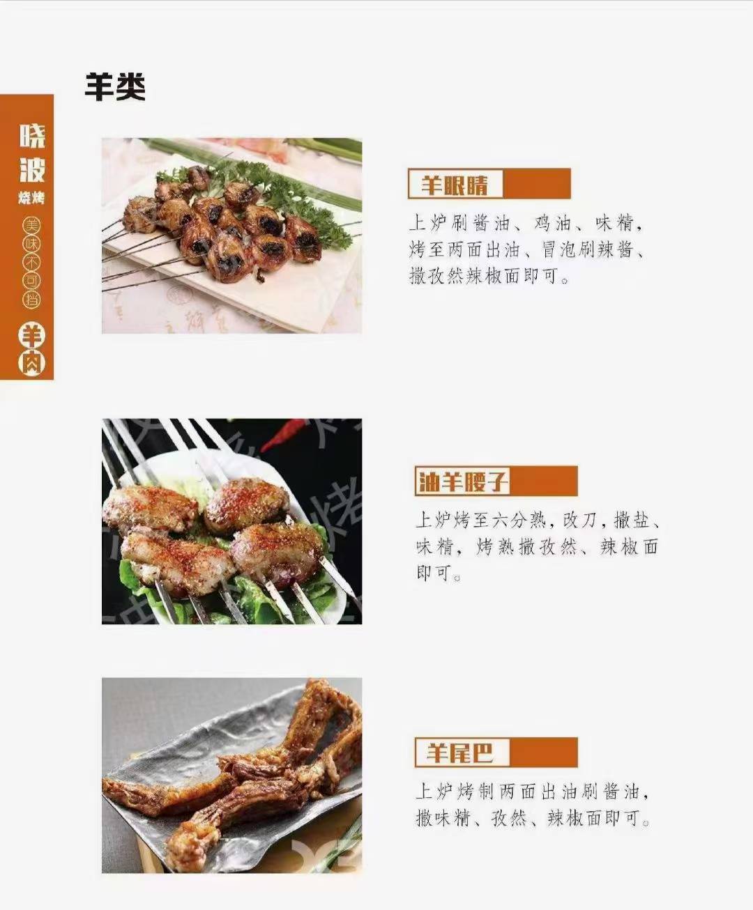 锦州烧烤技术配方教程东北烧烤技术教程全套撒料穿串烤制制作技术培训资料