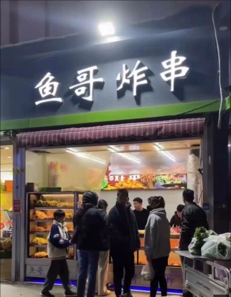 徐州鱼哥炸串技术配方油炸串串秘制商用酱料撒料鱼哥小吃培训视频教程