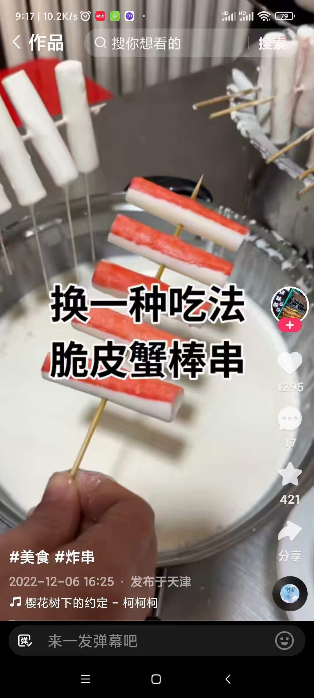 网红炸串技术配方教程商用刷料酱料调料撒料摆摊创业小吃项目