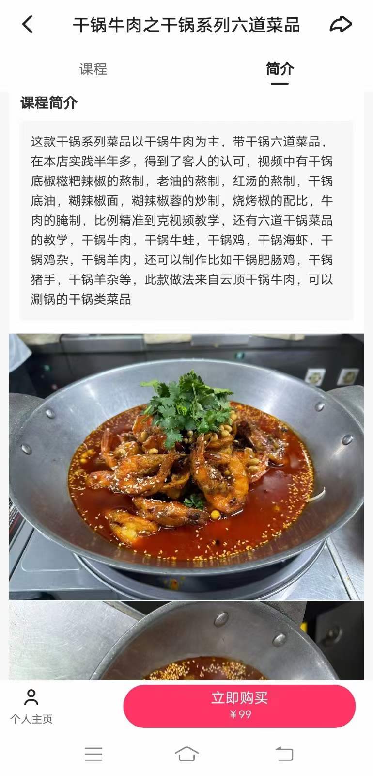 干锅牛肉之干锅系列六道菜品视频教学