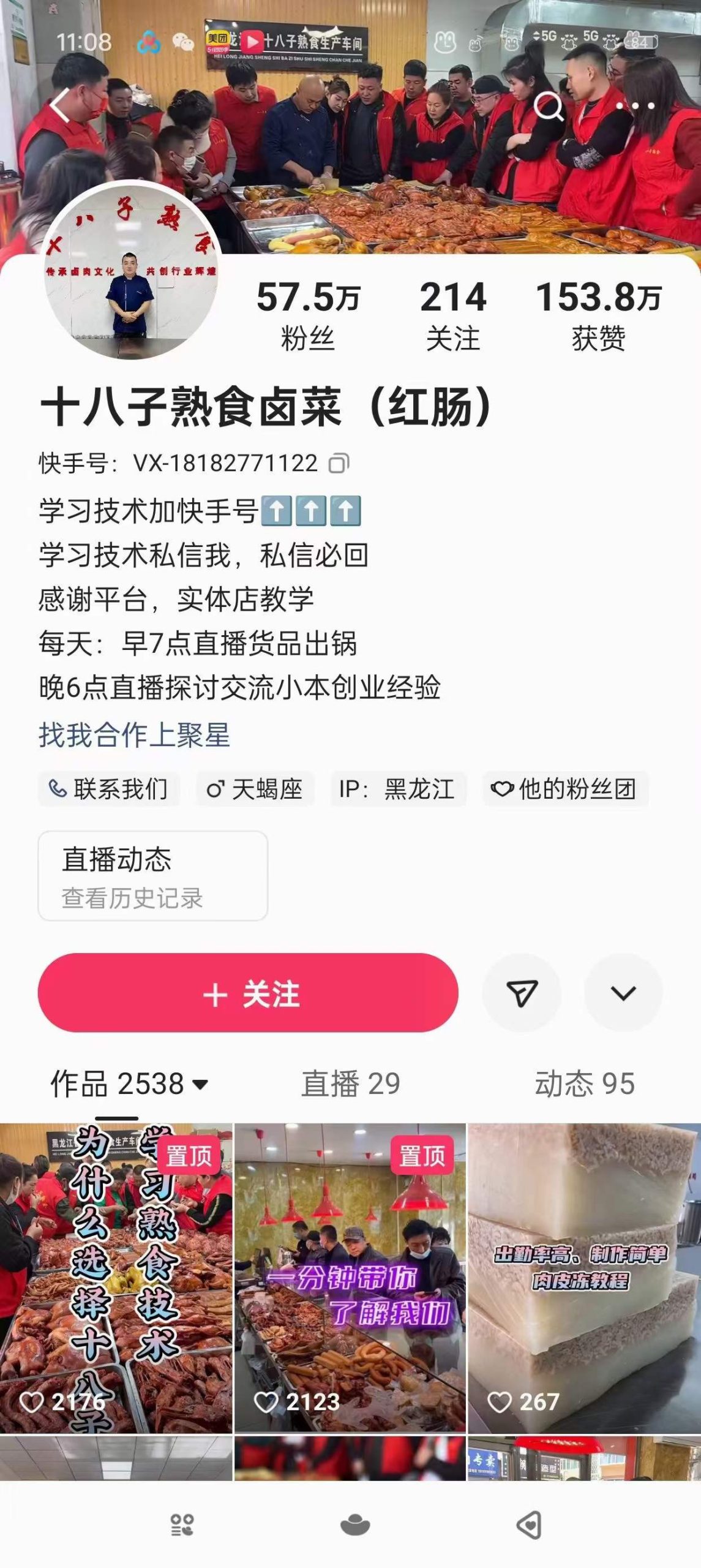 正宗商用卤味卤肉猪头肉熟食熏酱红肠香肠技术配方视频卤菜卤水教程秘方